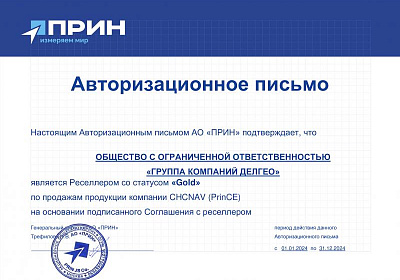 Сертификат реселлера PrinCE